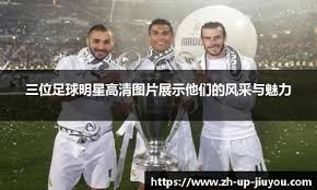 西甲｜姆巴佩梅开二度 皇马2比1力挫维拉利尔