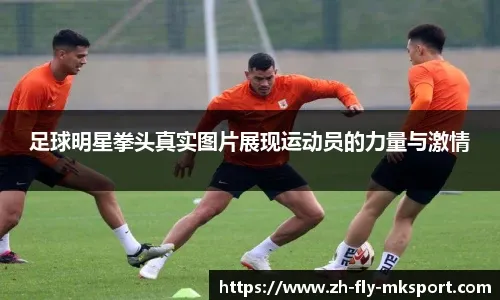 [图]凯恩破门 拜仁2-1斯图加特问鼎德超杯